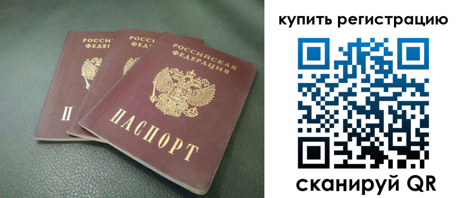 прописка штамп в Советской Гавани