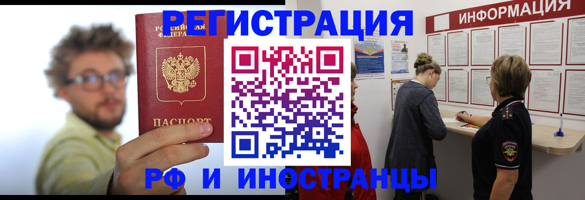 прописка для работы в Советской Гавани