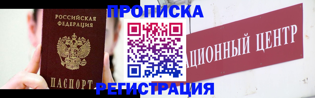 временная регистрация купить в Советской Гавани