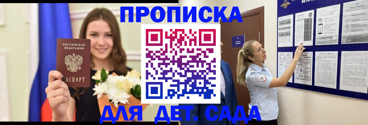 временная регистрация в квартире в Советской Гавани