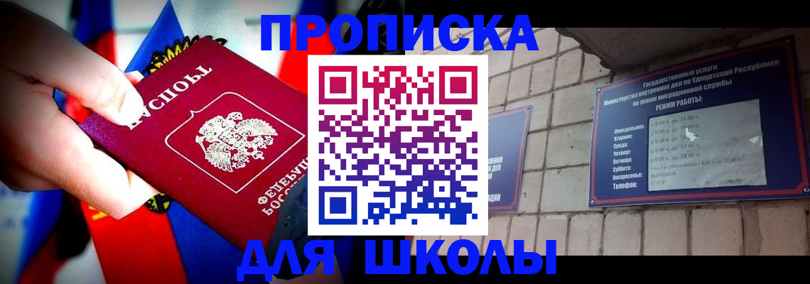 регистрация для школы в Советской Гавани