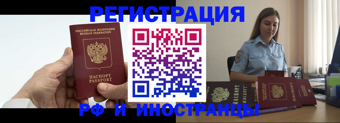 прописка от собственника в Советской Гавани