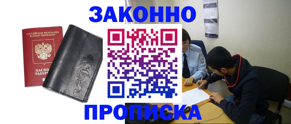 прописка штамп в Советской Гавани