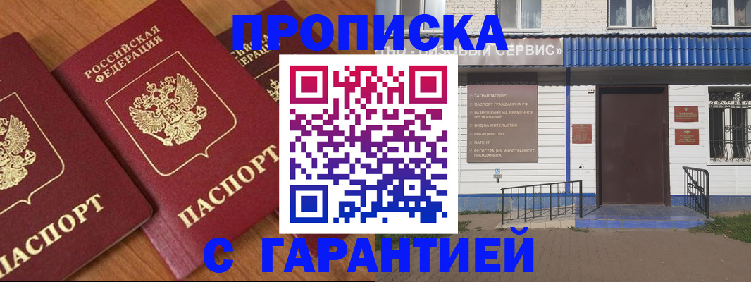 временная регистрация недорого в Советской Гавани
